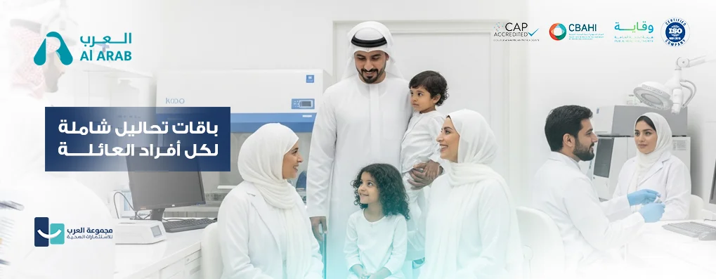 باقات تحاليل شاملة وأثرها على تحسين نمط حياتك