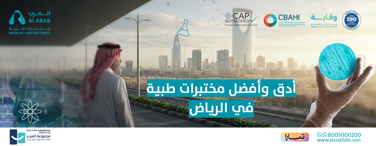 The Best Medical Laboratories in Riyadh 2025
