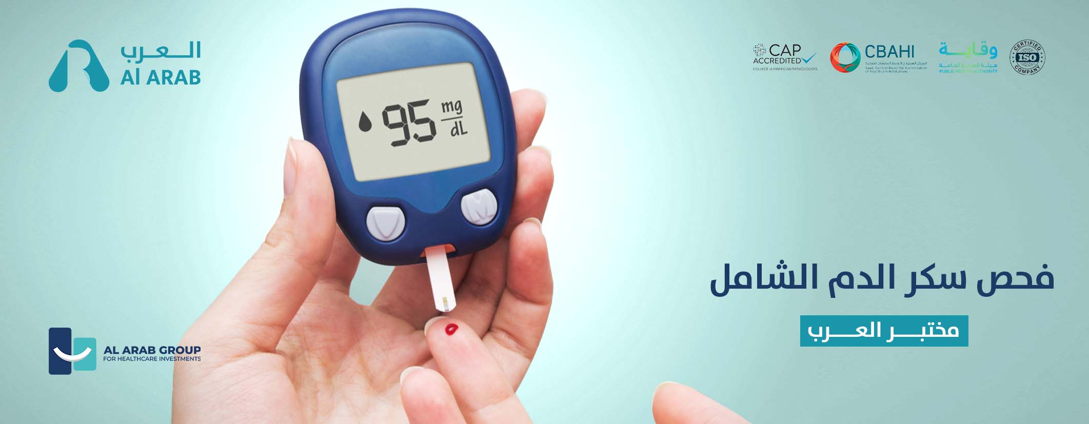 فحص سكر الدم الشامل – مختبر العرب