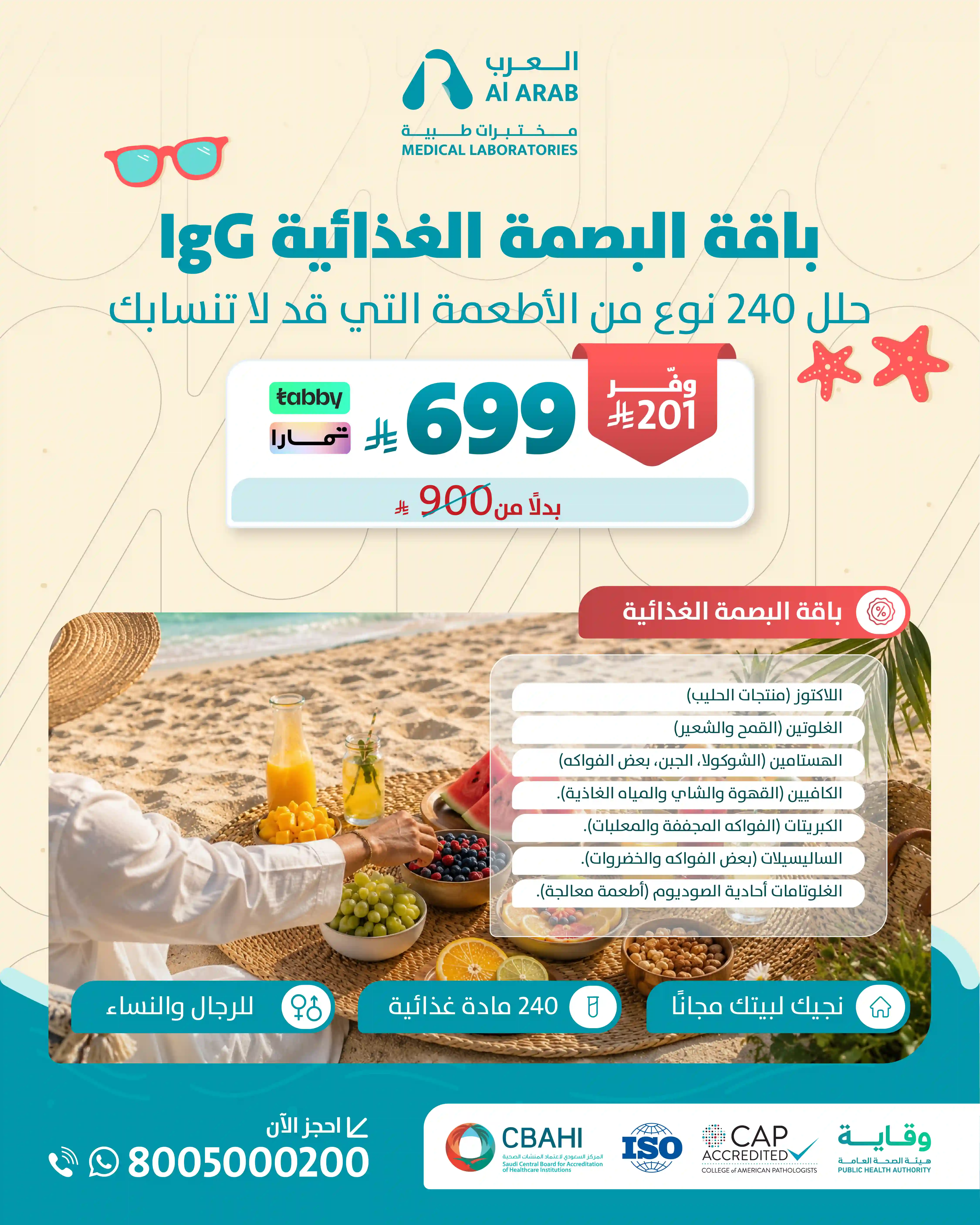 Food Intolerance (Food IgG) 240