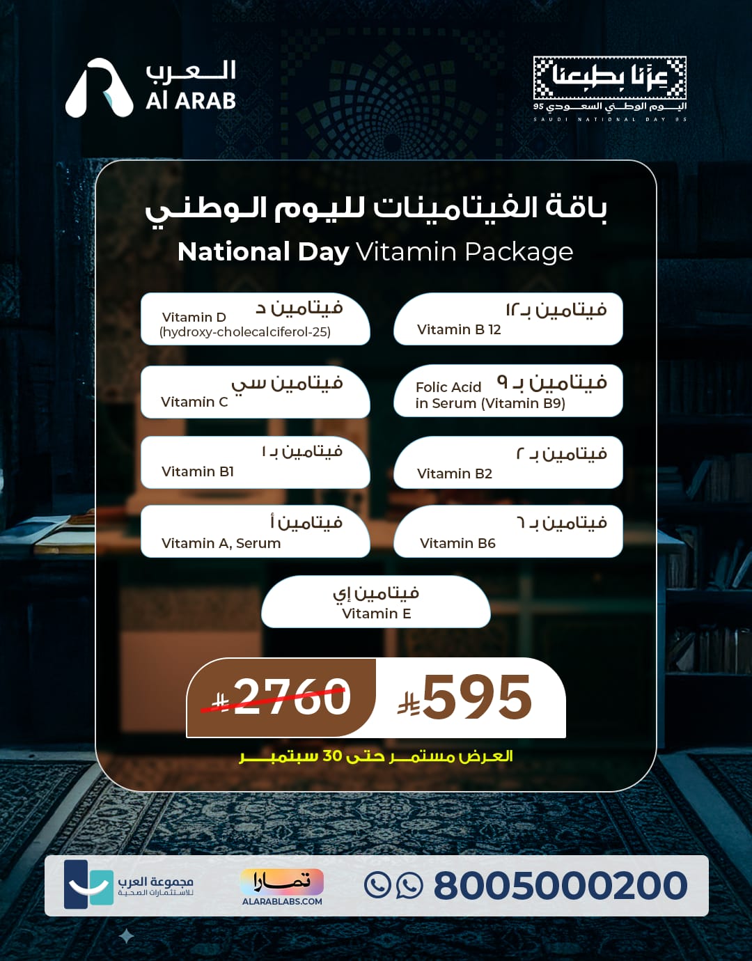 Vitamins National Day Package 95