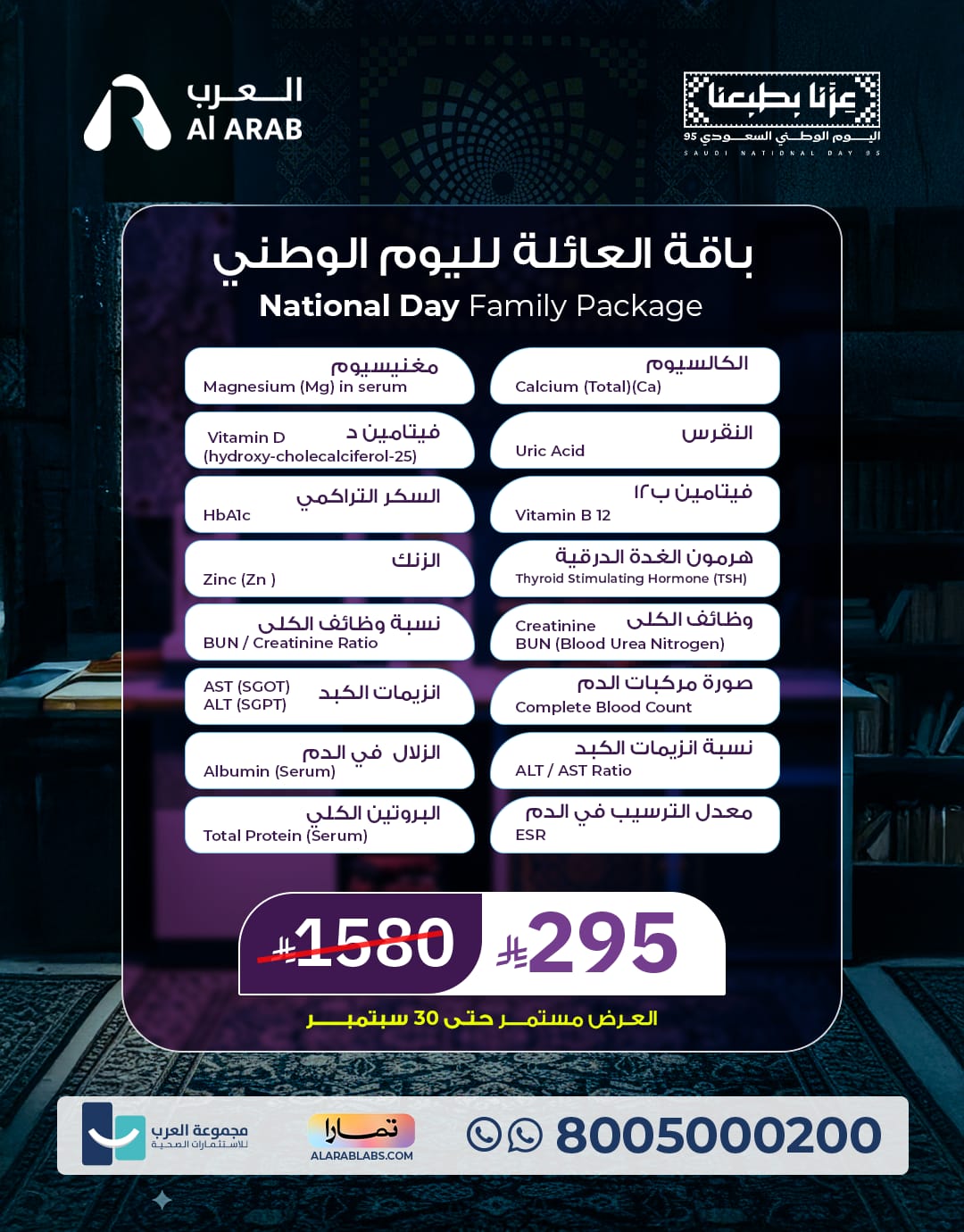 Family National Day Package 95