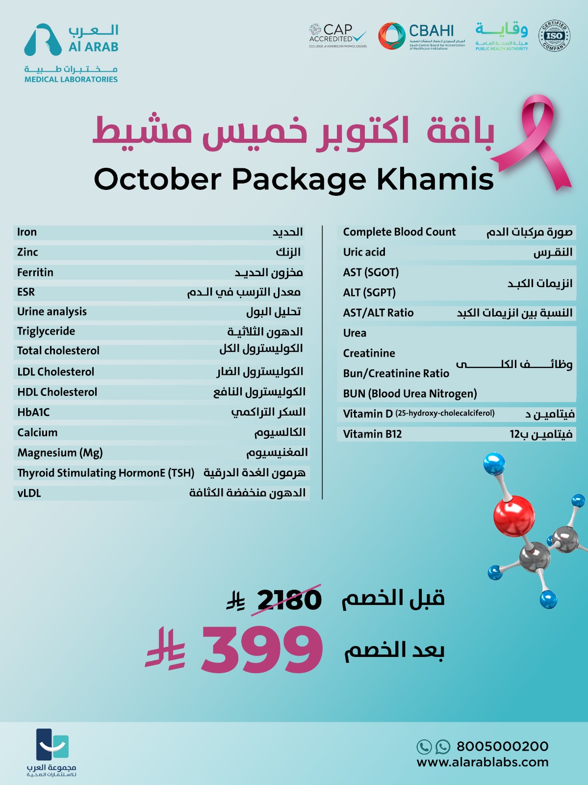 October Package Khamis