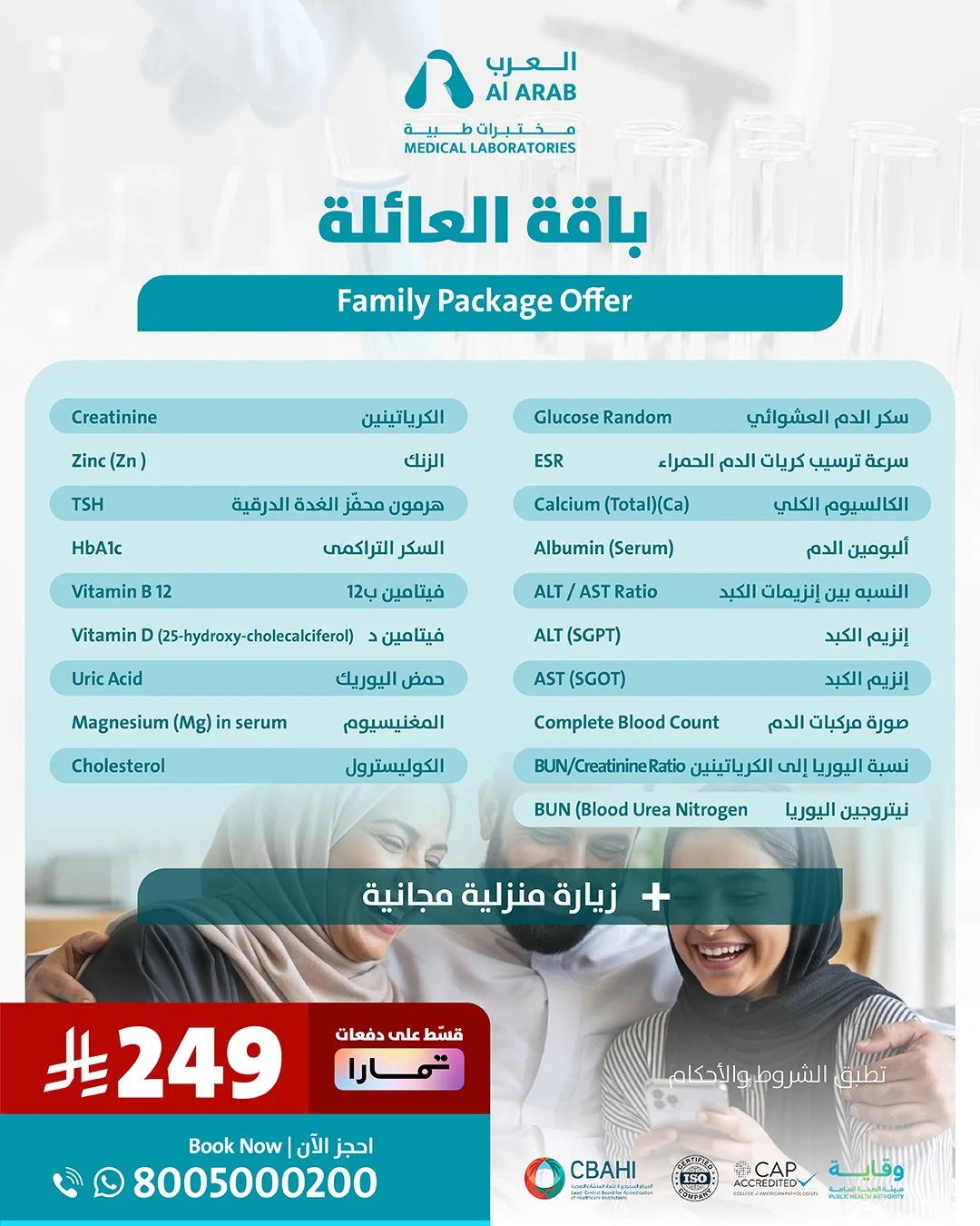 Family Package 2026