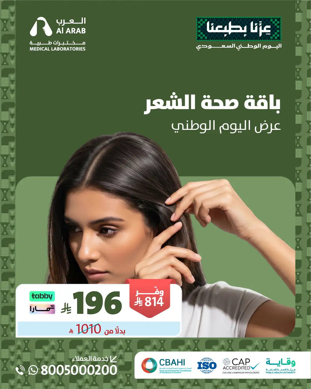 Healthy Hair Package ND 96