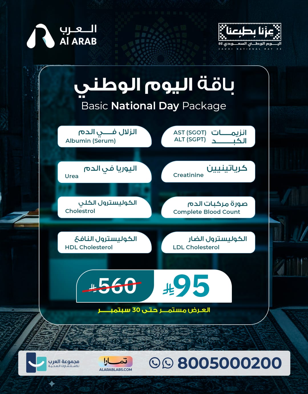 National Day Package 95
